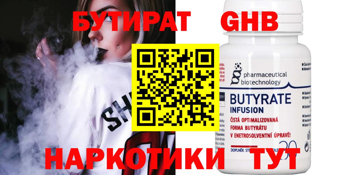 БУТИРАТ вода Ессентуки