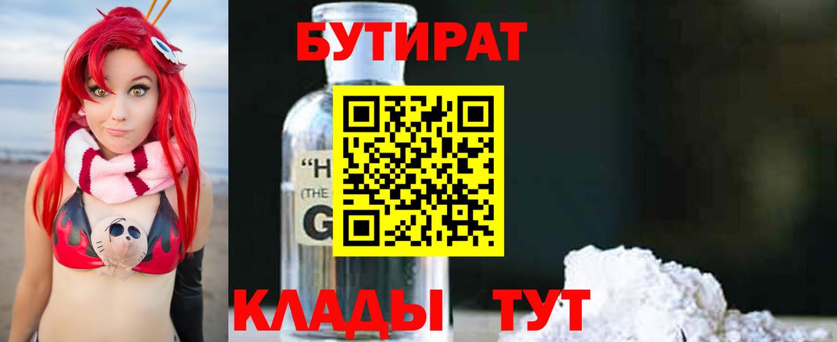 Ессентуки  Бутират оксана  Вход с VPN 