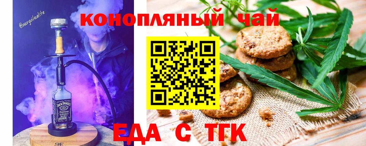 Ессентуки  Печенье с ТГК конопля  Вход с VPN 