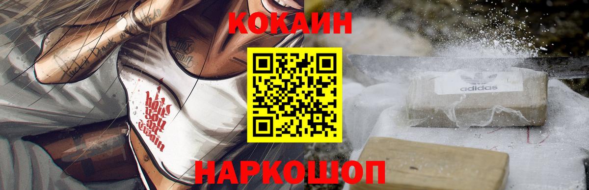 КОКАИН Колумбийский Ессентуки