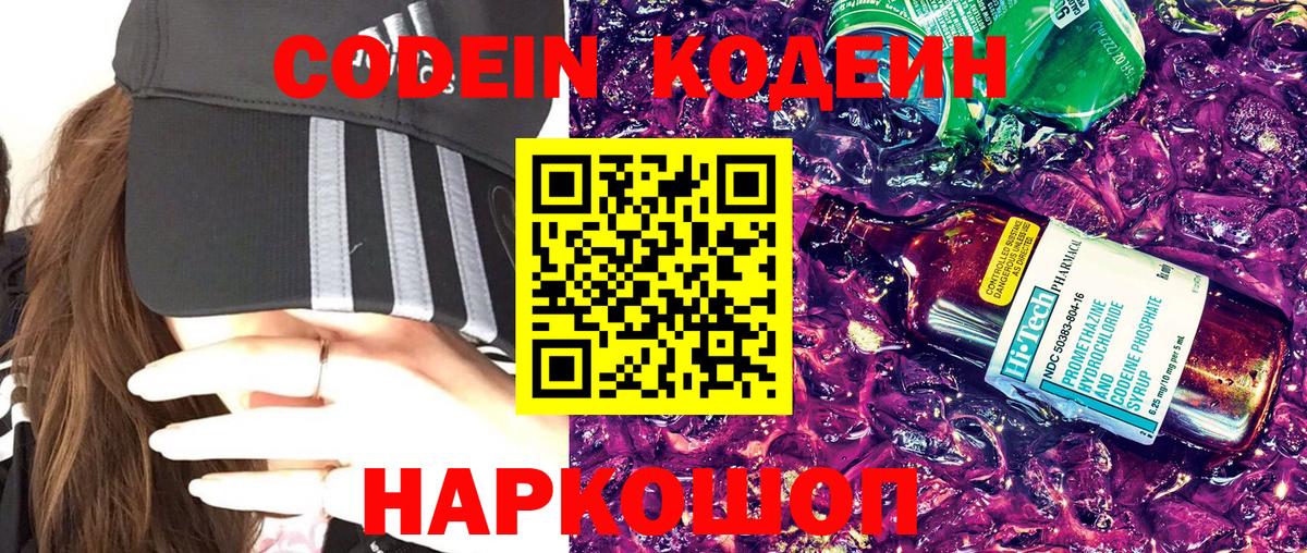 Кодеиновый сироп Lean напиток Lean (лин)  Вход с VPN  Кодеиновый сироп Lean Purple Drank  Ессентуки 